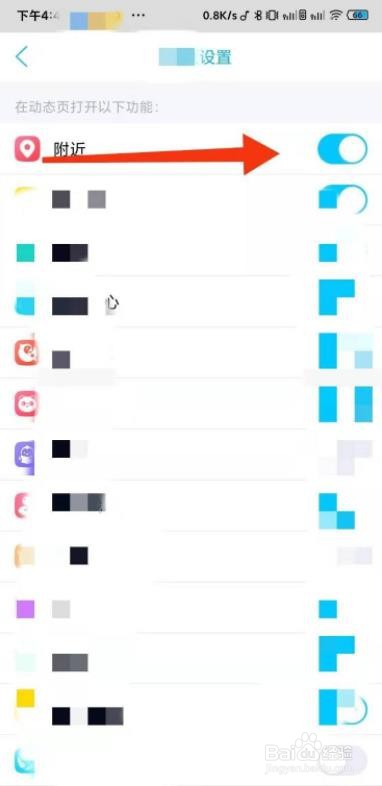 怎么关掉qq附近功能?