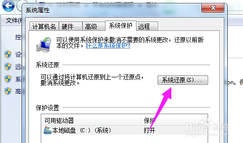 win7系统怎么恢复出厂设置?