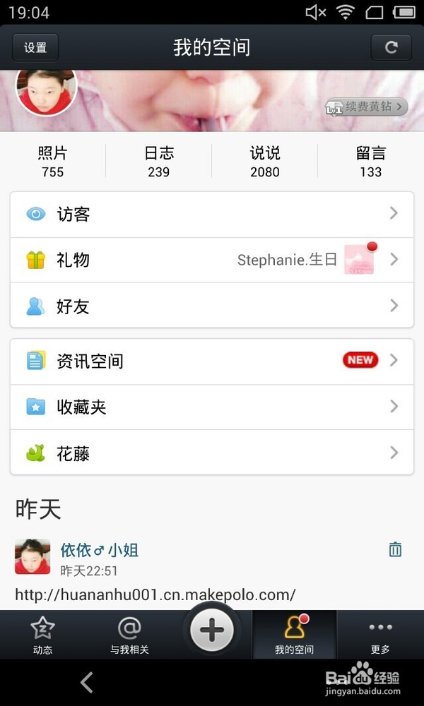 怎么在手机QQ空间显示手机型号