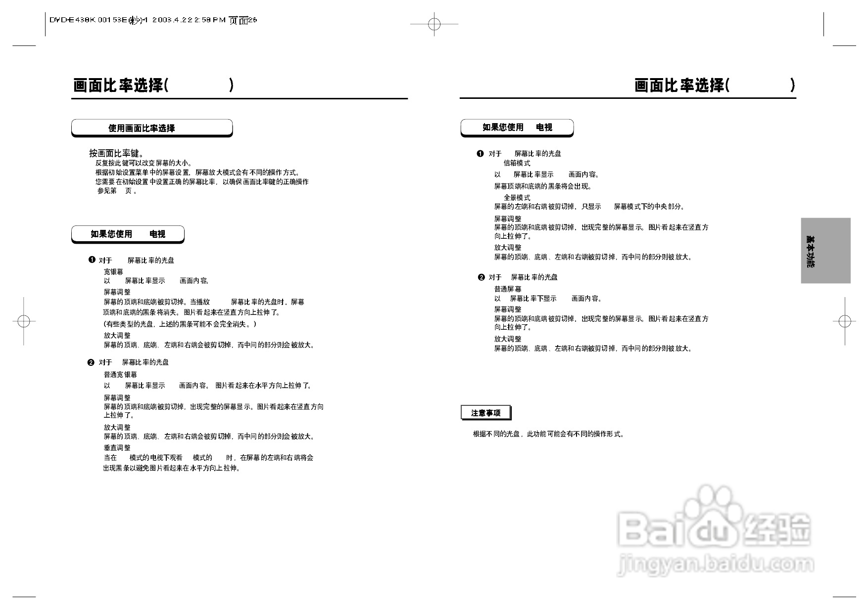 三星DVD-E438K使用说明书:[1]