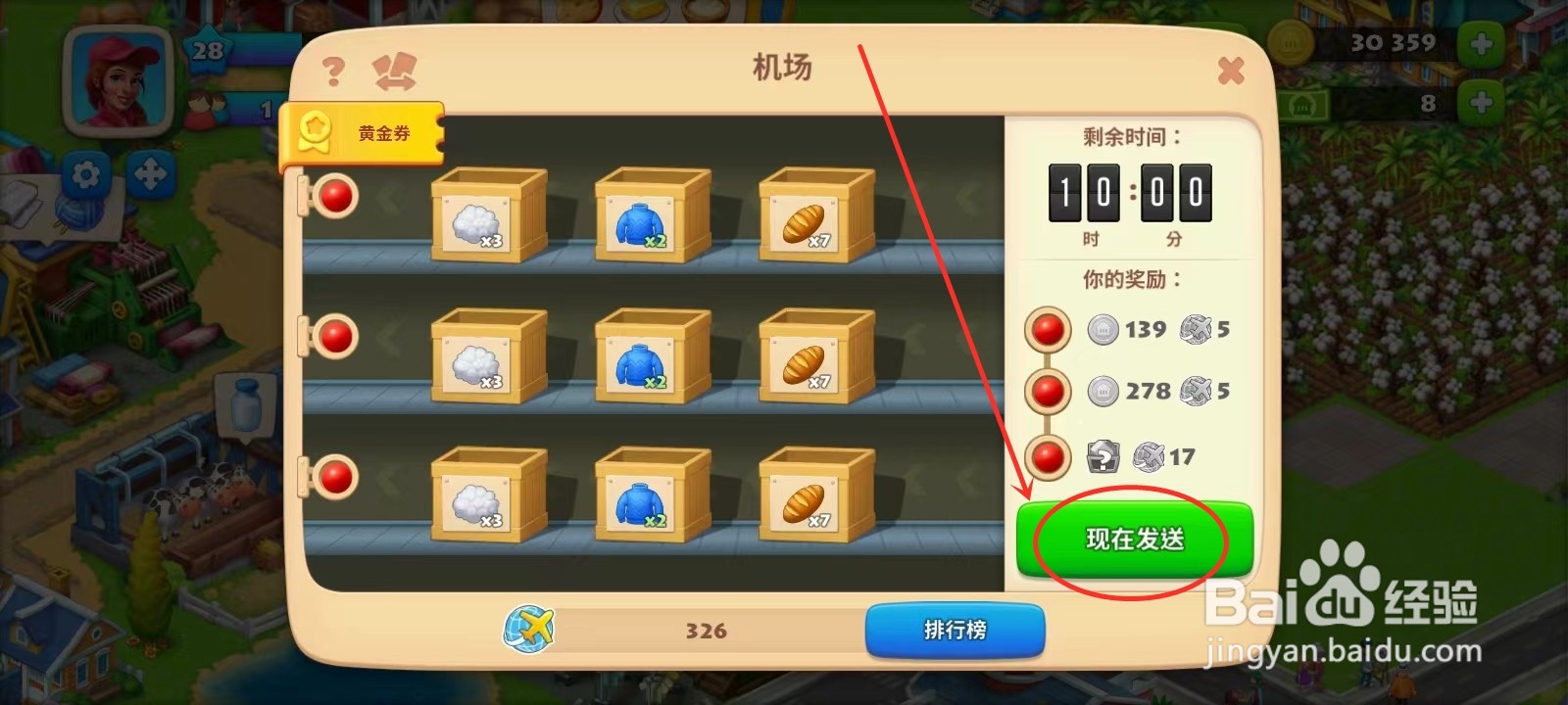 梦想城镇机场订单怎么取消掉