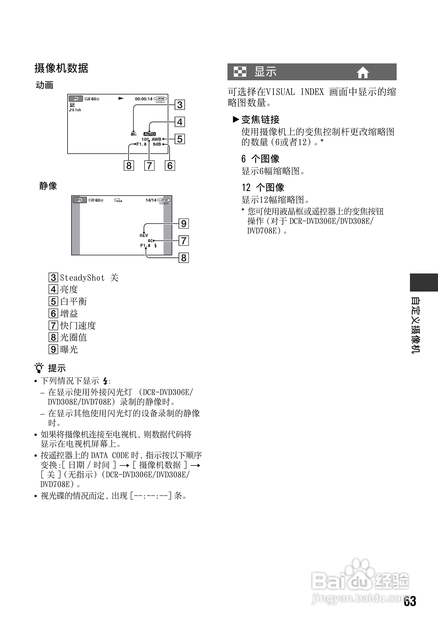 索尼DCR-DVD308E数码摄像机使用说明书:[7]