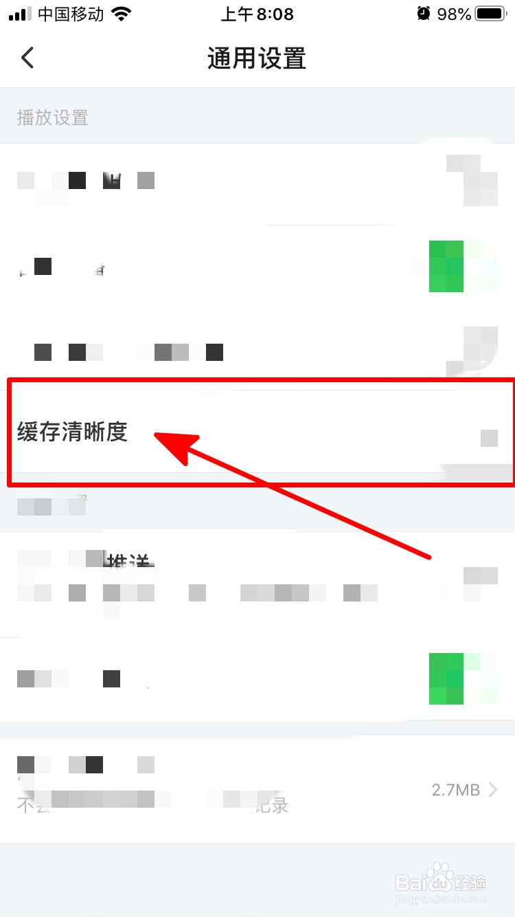 搜狐视频如何设置视频缓存的清晰度
