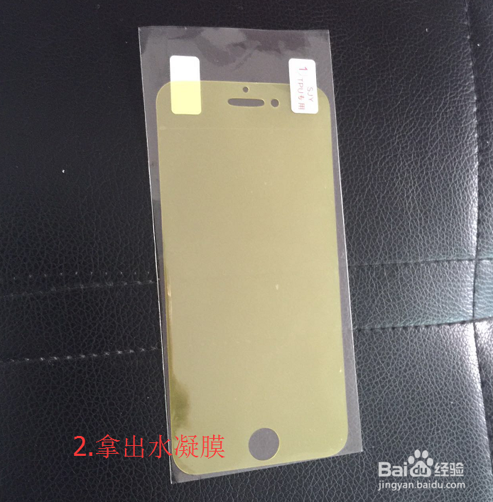 水凝膜贴膜教程哈