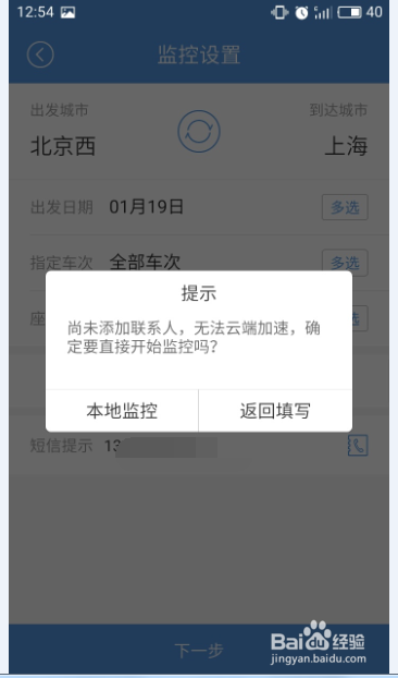 如何快速抢购火车票