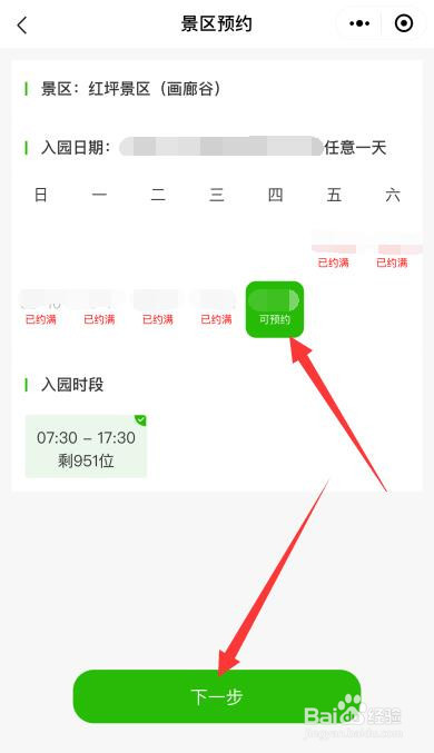 怎么预约神农架景区免费门票