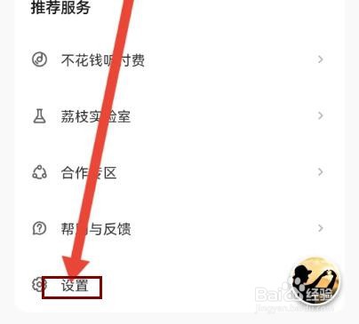 荔枝怎么设置显示锁屏控制