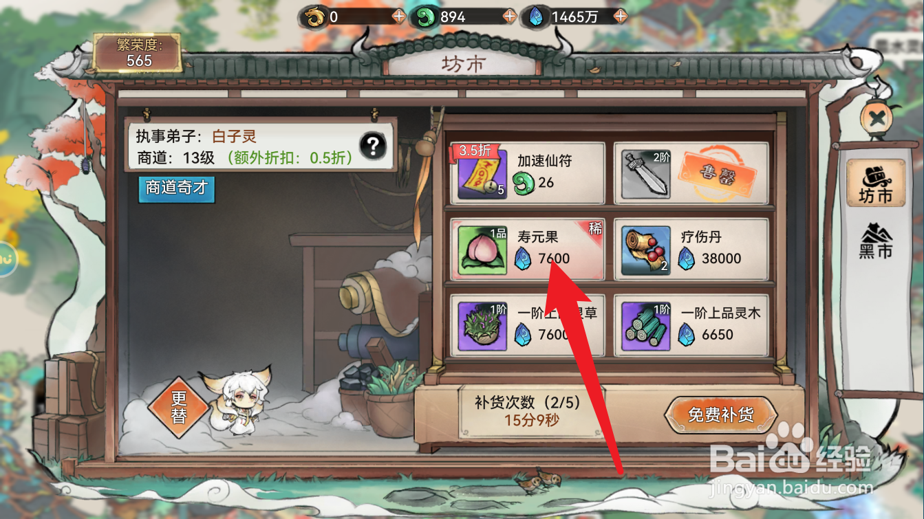 最强祖师如何购买获得寿元果