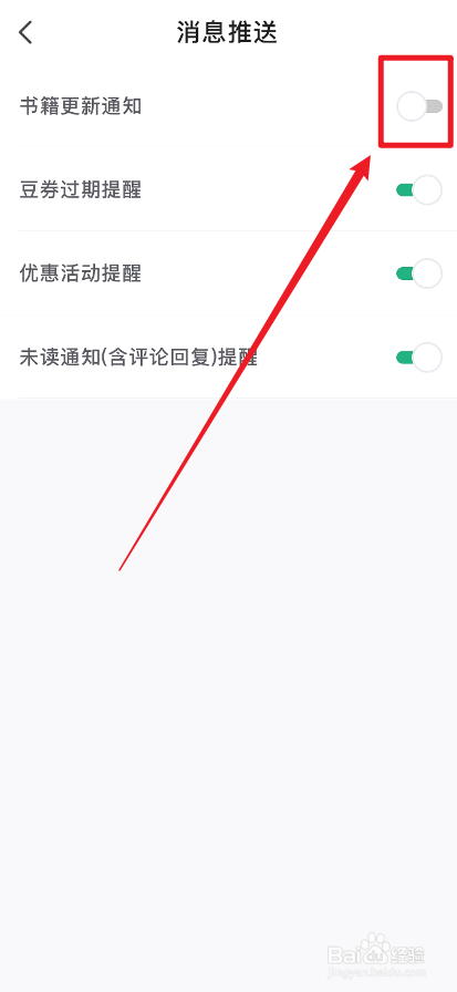 书旗小说APP怎么把书籍更新通知关闭