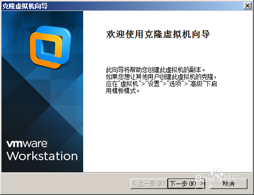 如何通过VMware Workstation克隆虚拟机
