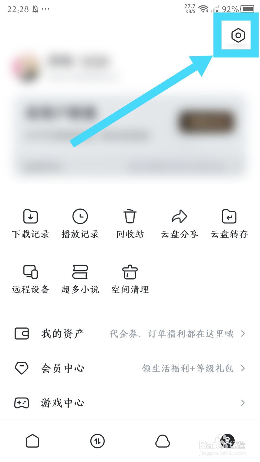 《迅雷》怎么修改昵称