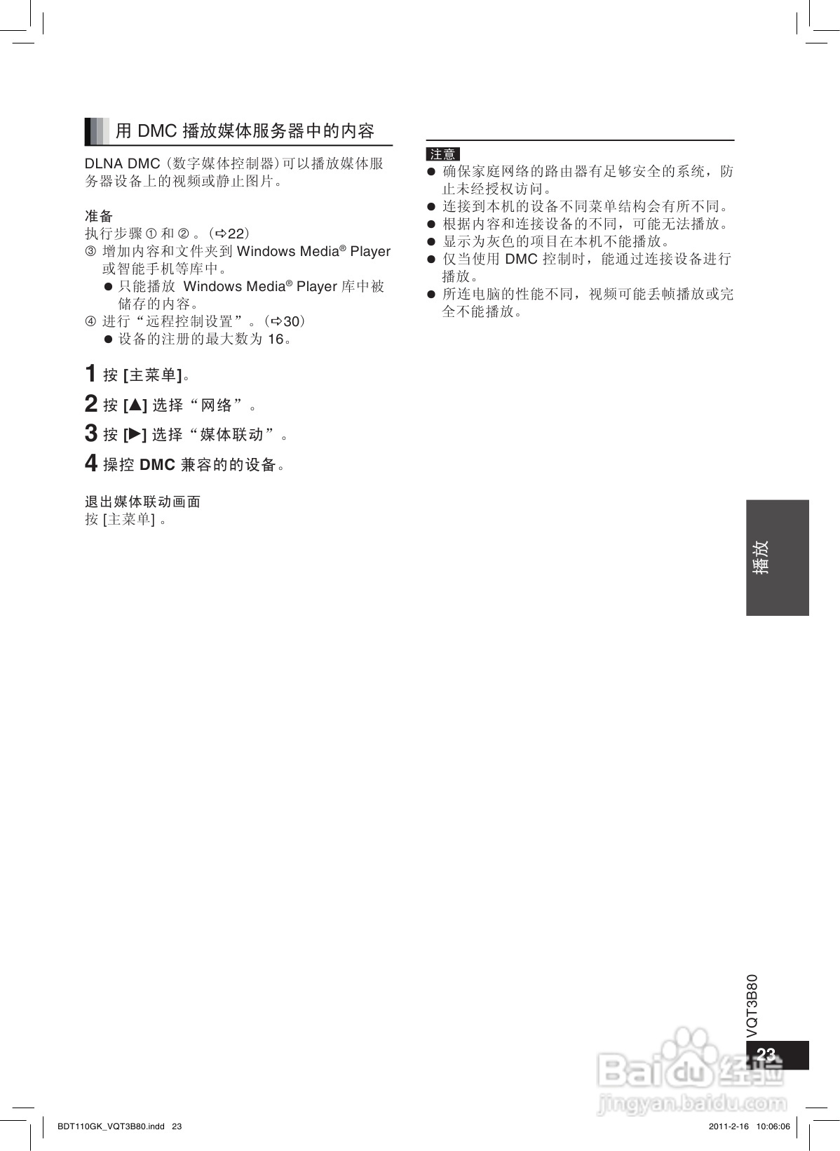 松下DMP-BDT110蓝光播放机使用说明书:[2]