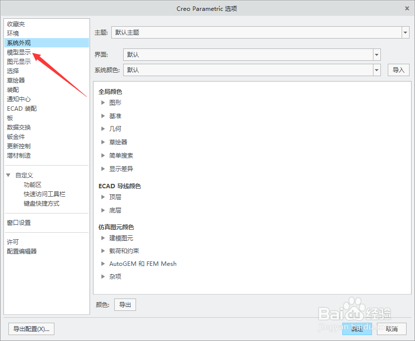 creo 4.0怎么关闭将修剪的模型显示为实体
