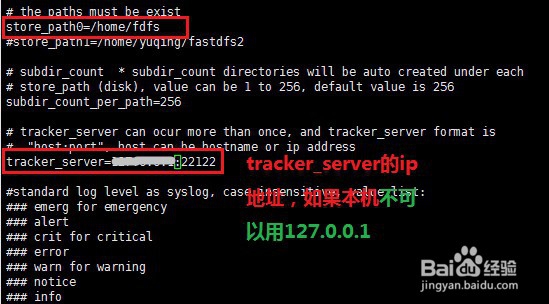 CentOS系统下FastDFS分布式文件系统安装部署