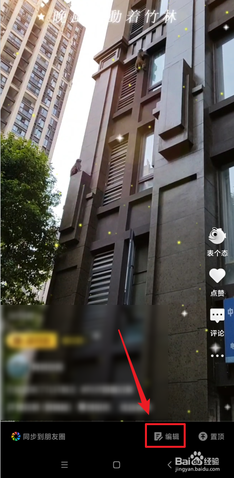 怎么修改已发布的微视视频封面