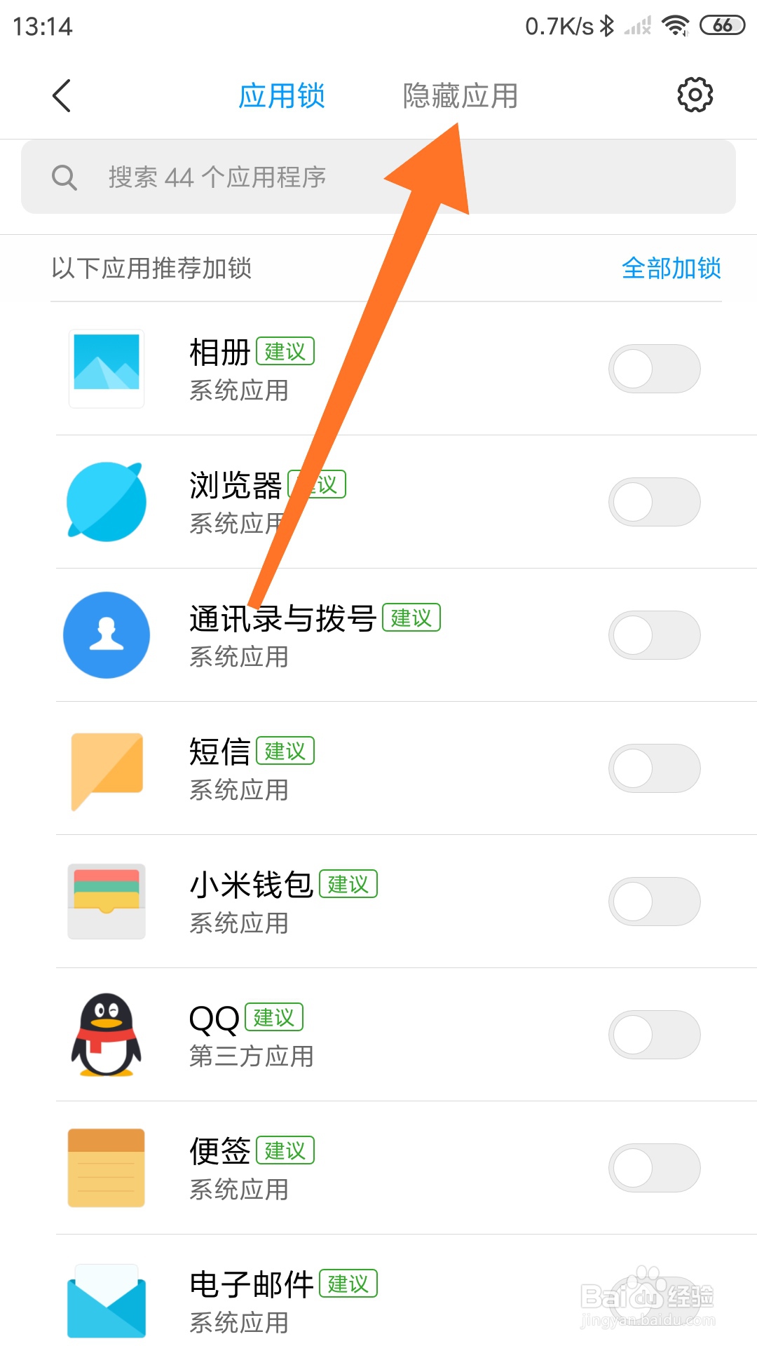 小米手机如何隐藏应用