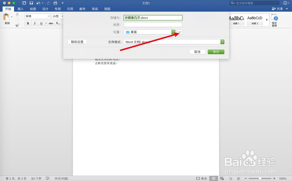 苹果电脑如何把word文档写完后默认保存到桌面