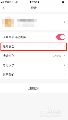 大咖漫画如何设置密码