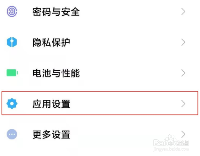 红米note9pro应用锁开启