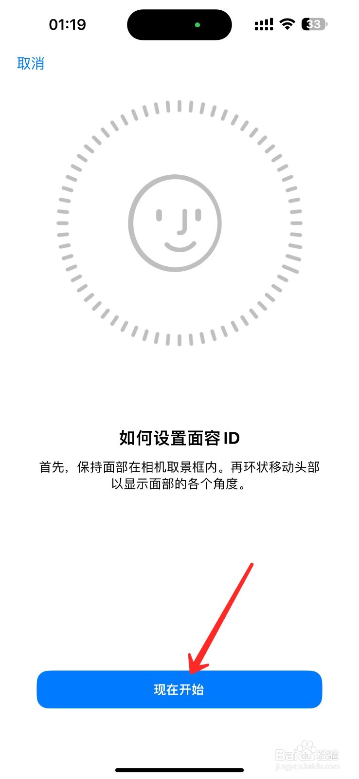 iphone手机如何设置替用外貌显示