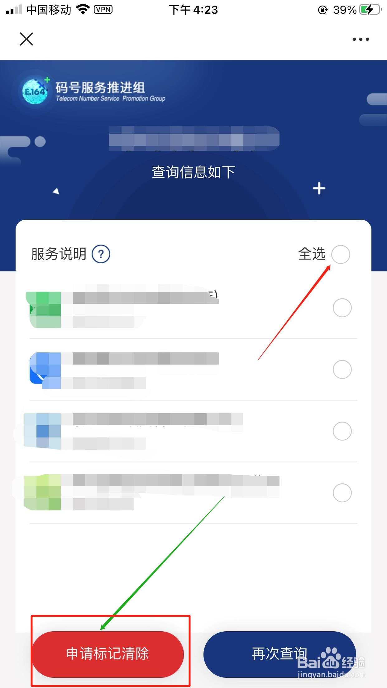 怎样查询自己的手机号码是否被标记