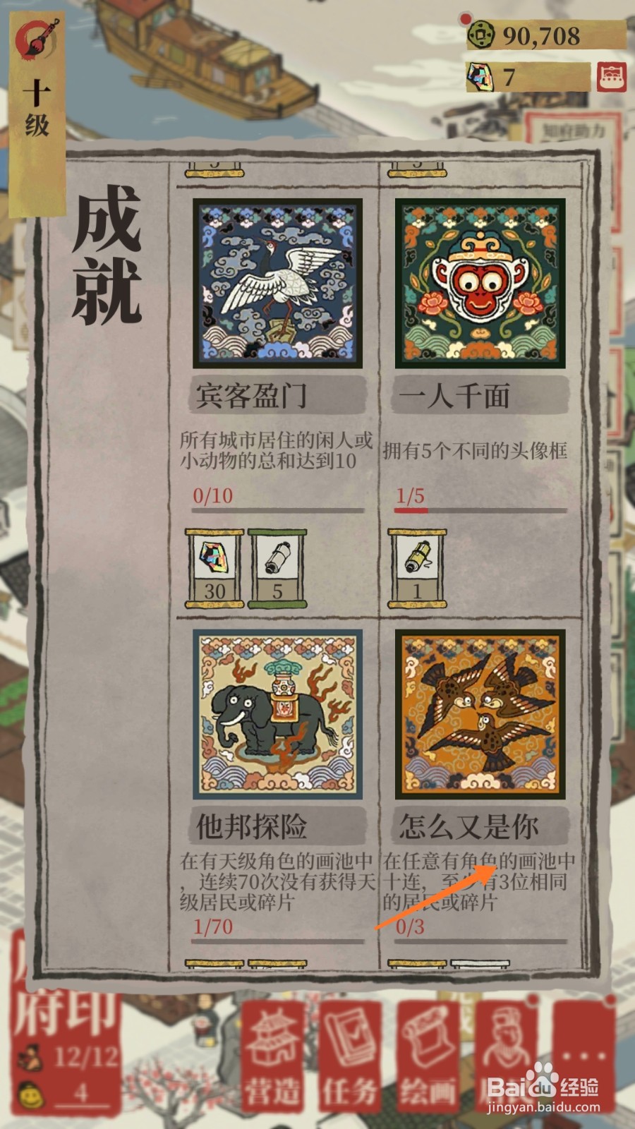江南百景图中怎么查看怎么又是你