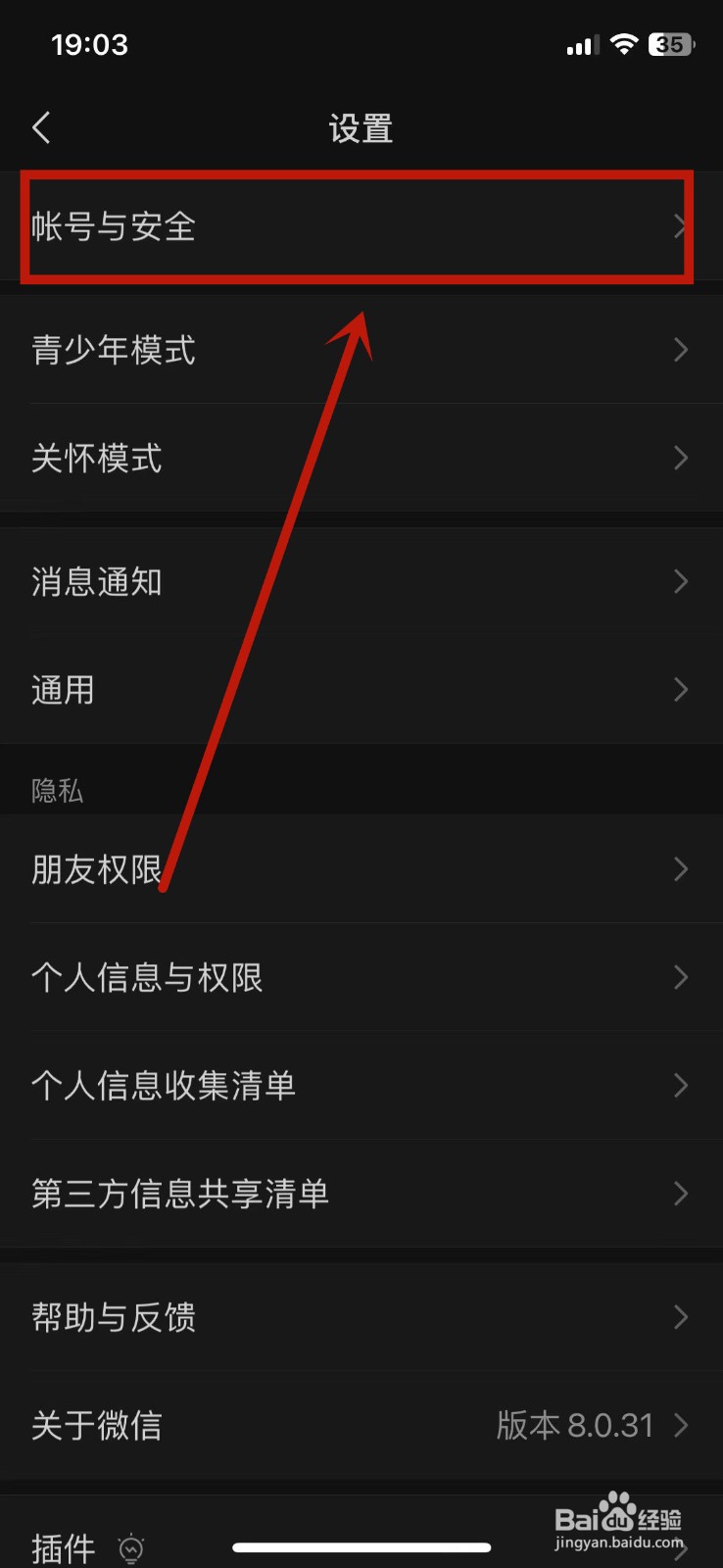 微信登录密码怎么设置