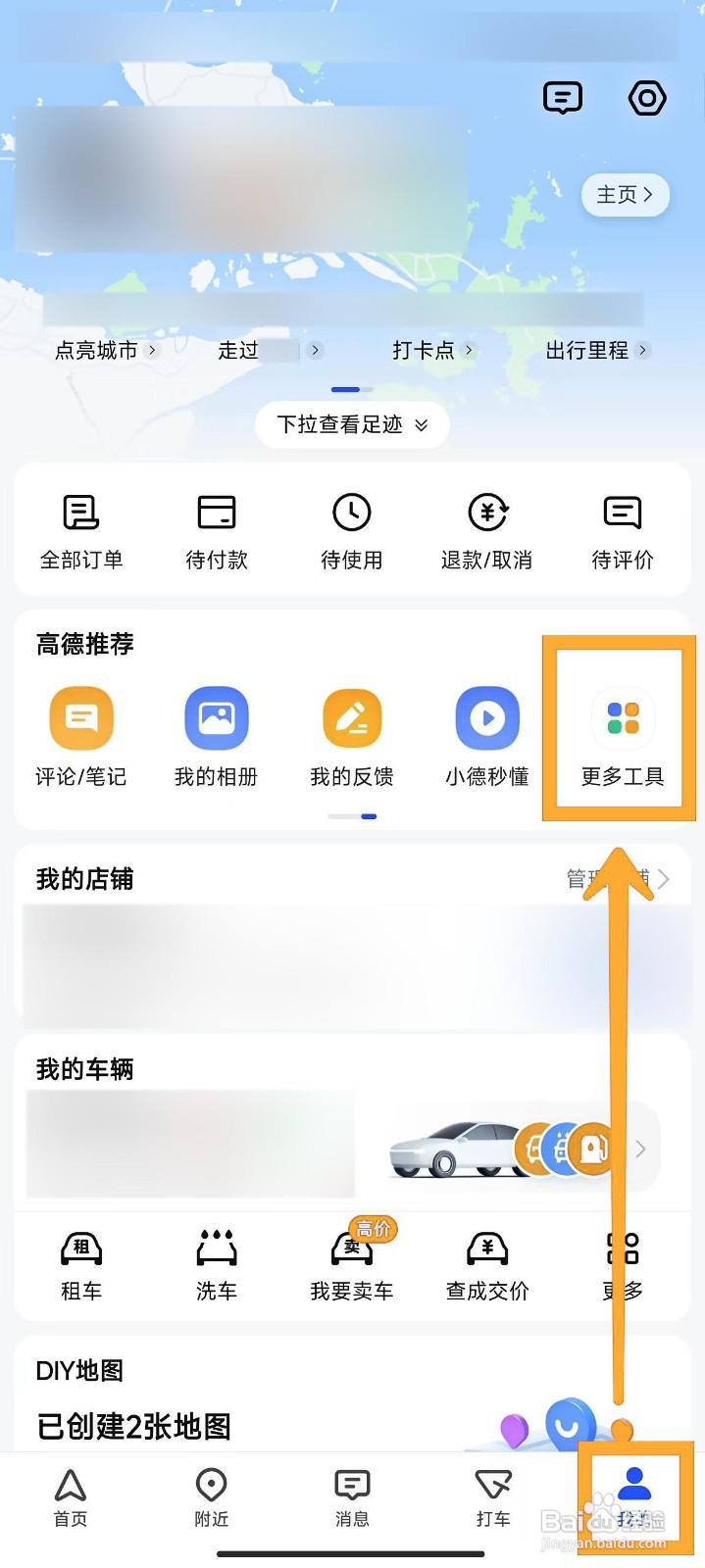 高德地图如何使用高德请客