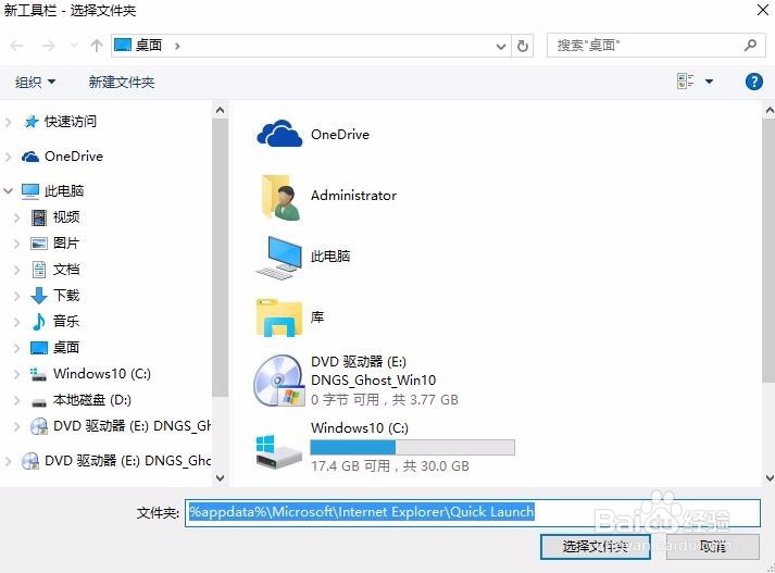 Windows10添加快速启动栏怎么设置