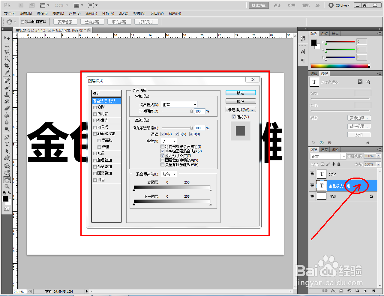 ps如何制作金色犊皮浮雕文字