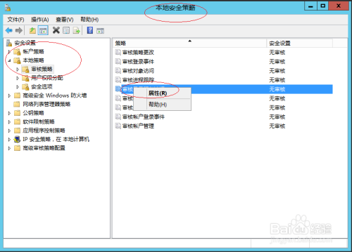 Windows Server 2012 R2设置审核目录服务访问