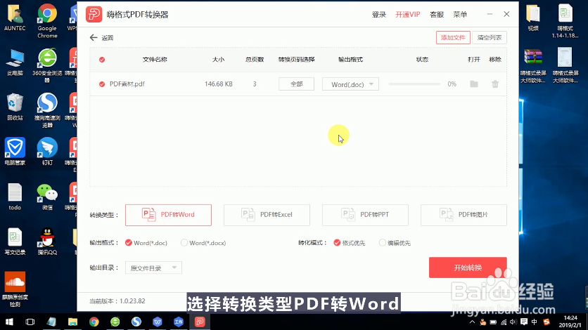 PDF转换器哪个好用,PDF转换成Word转换器教程
