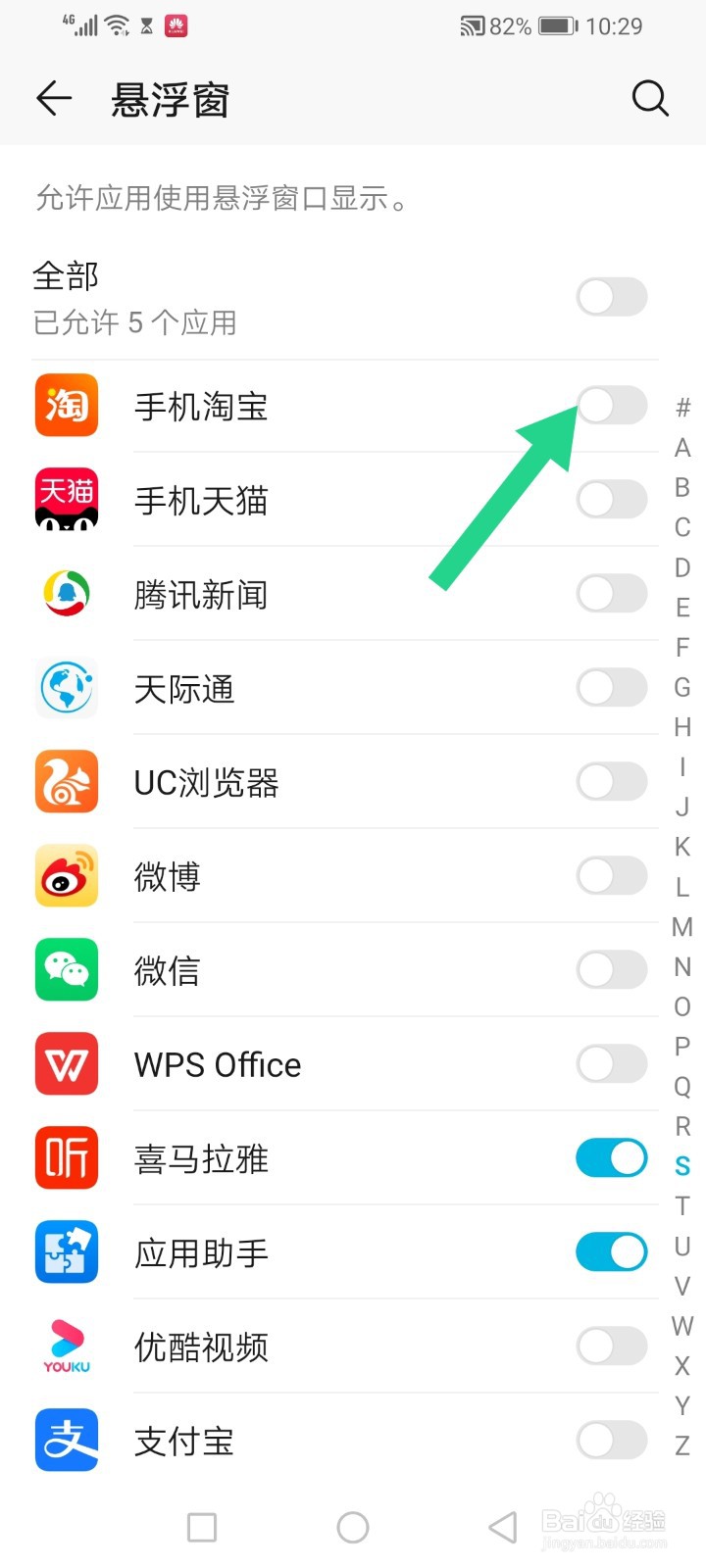 荣耀play4Tpro怎么开启悬浮窗