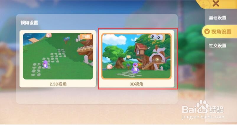 摩尔庄园视角设置如何选择3D视角