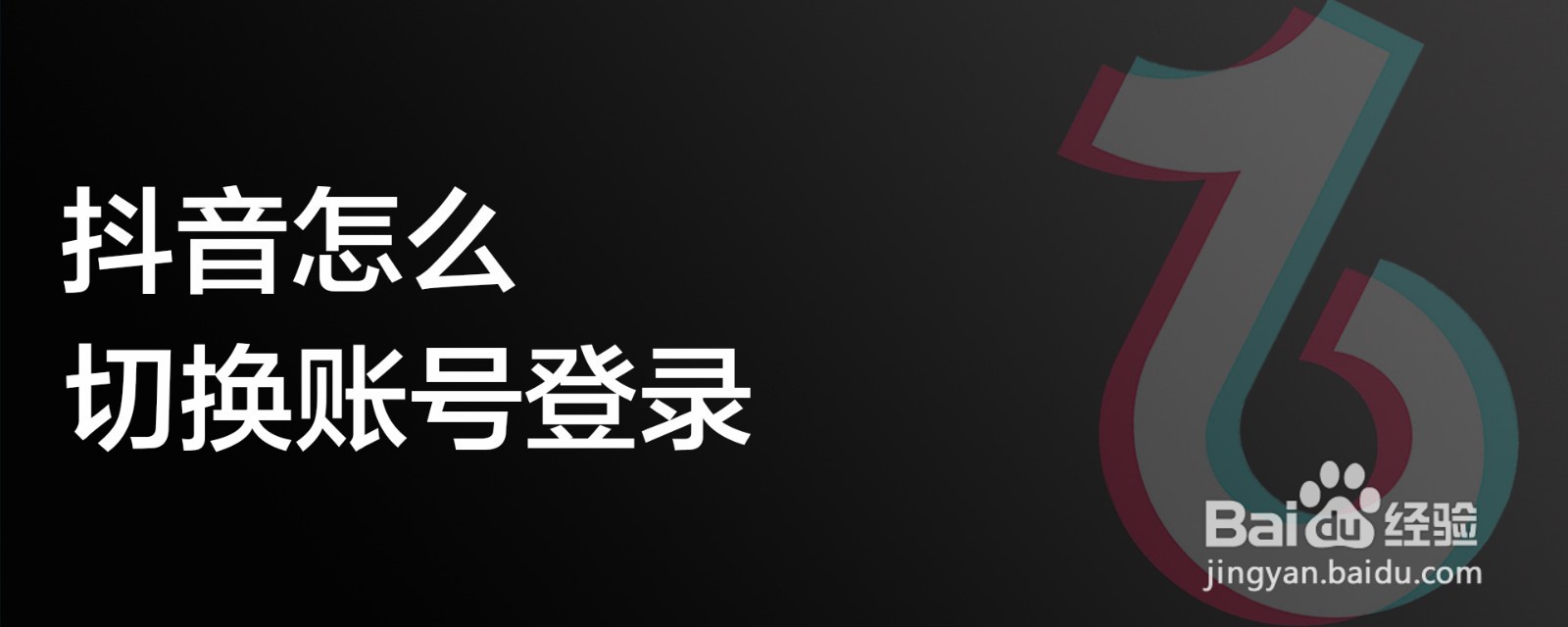 抖音怎么切换账号登录