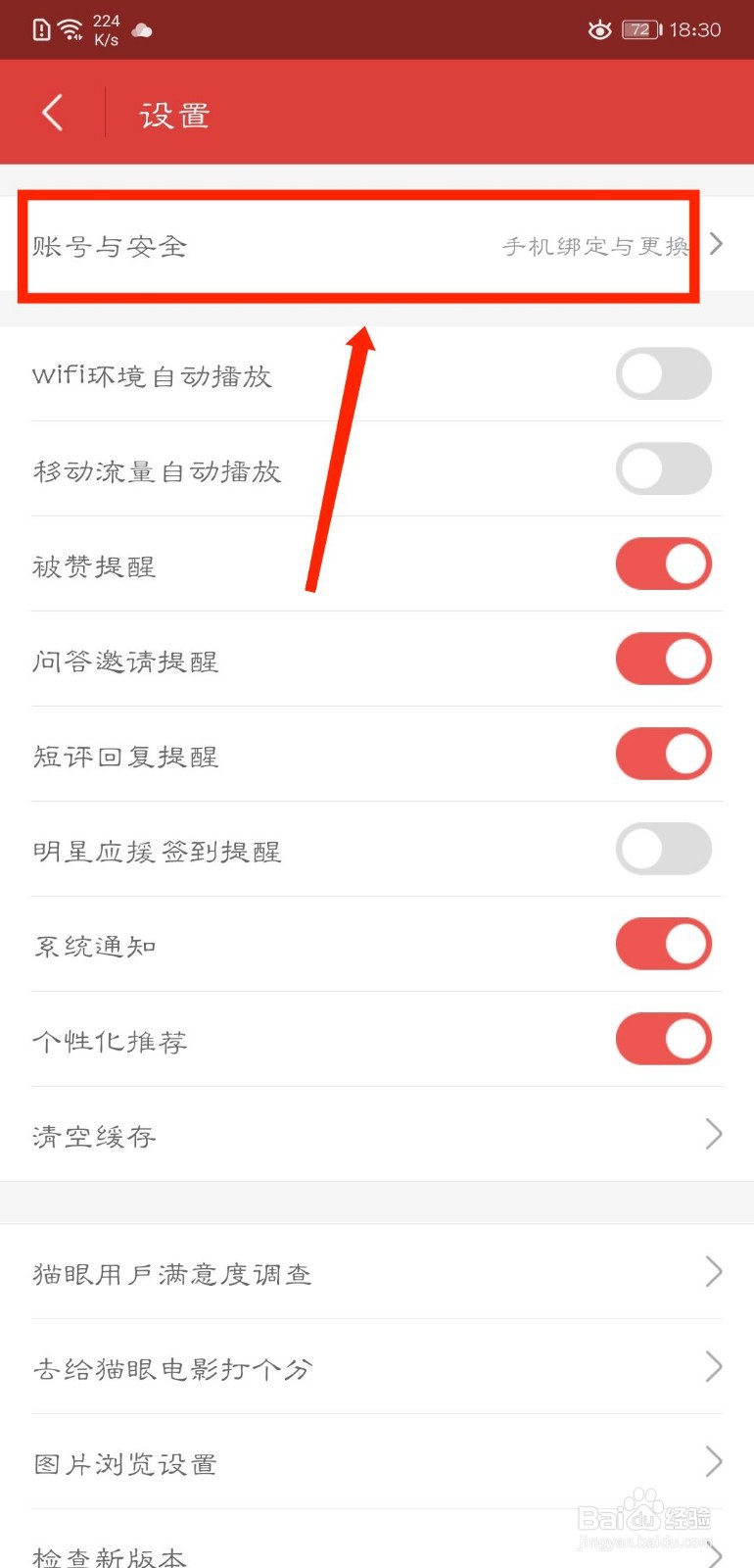 猫眼APP怎么注销账号