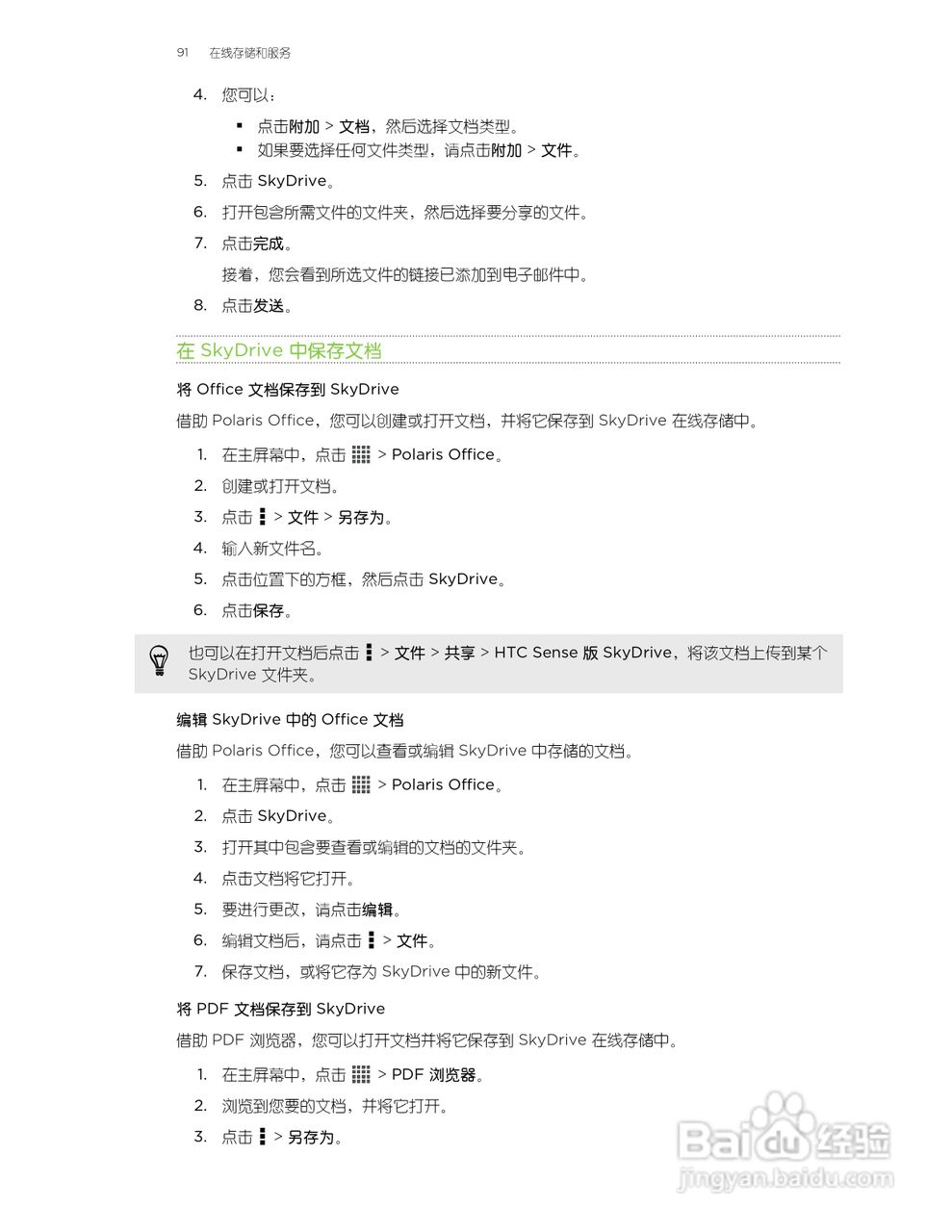 多普达HTC One SU手机说明书:[10]