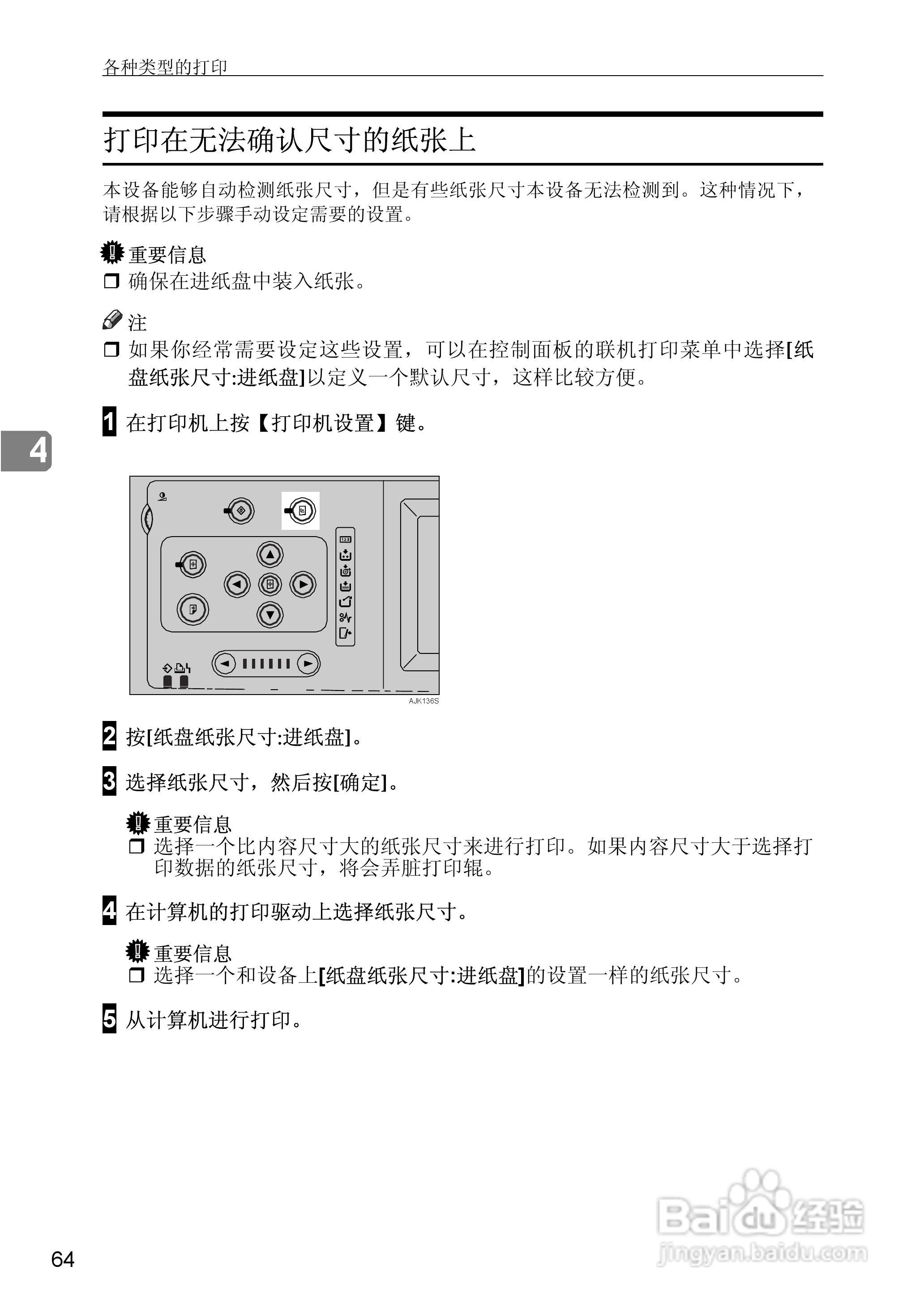 gestetner数码印刷机CP6346操作说明书:[28]