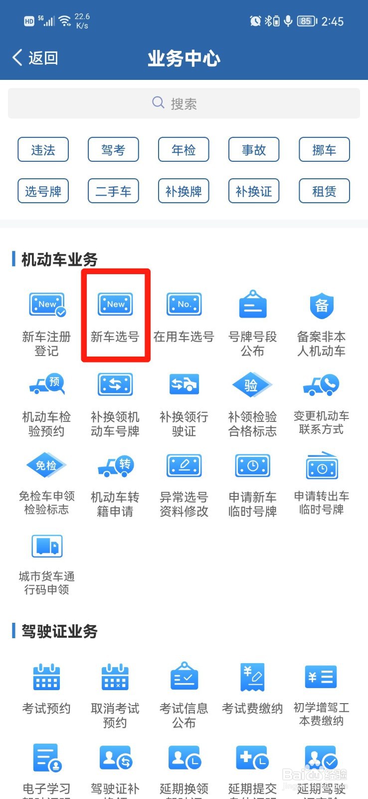 车牌号如何选择