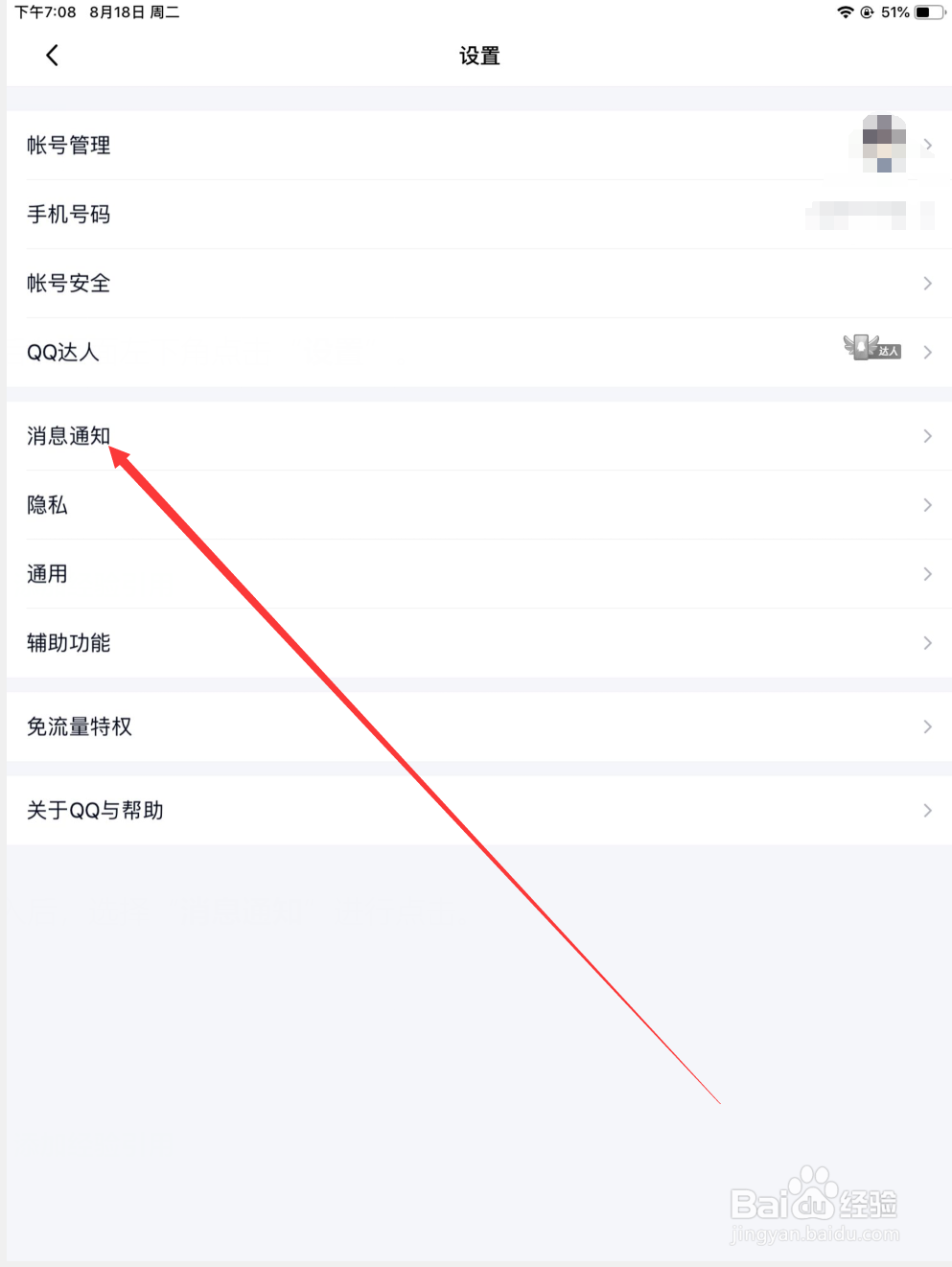 qq怎么自定义撤回消息的提示