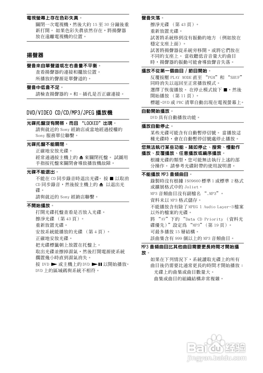索尼CMT-GP8D迷你组合音响使用说明书:[2]
