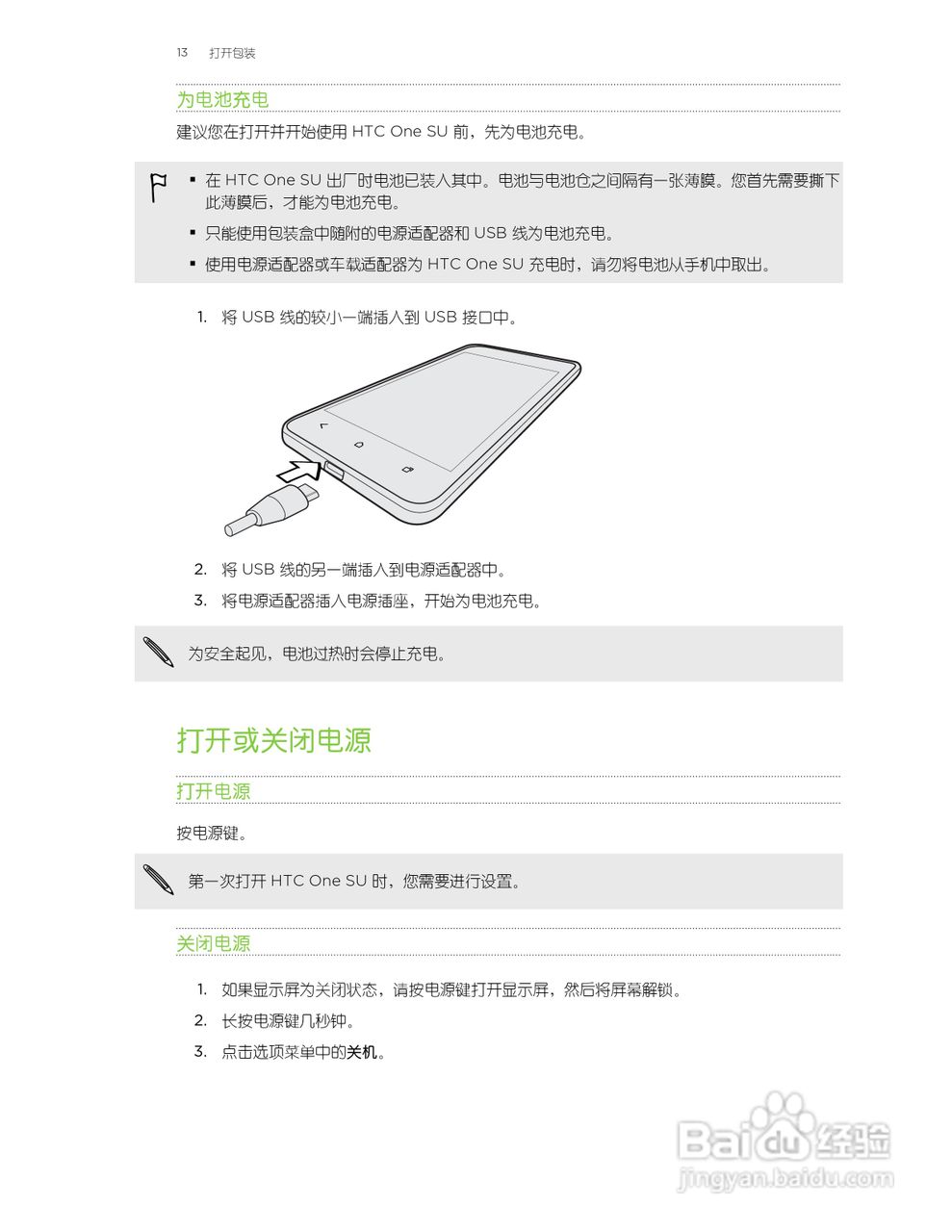 多普达HTC One SU手机说明书:[2]