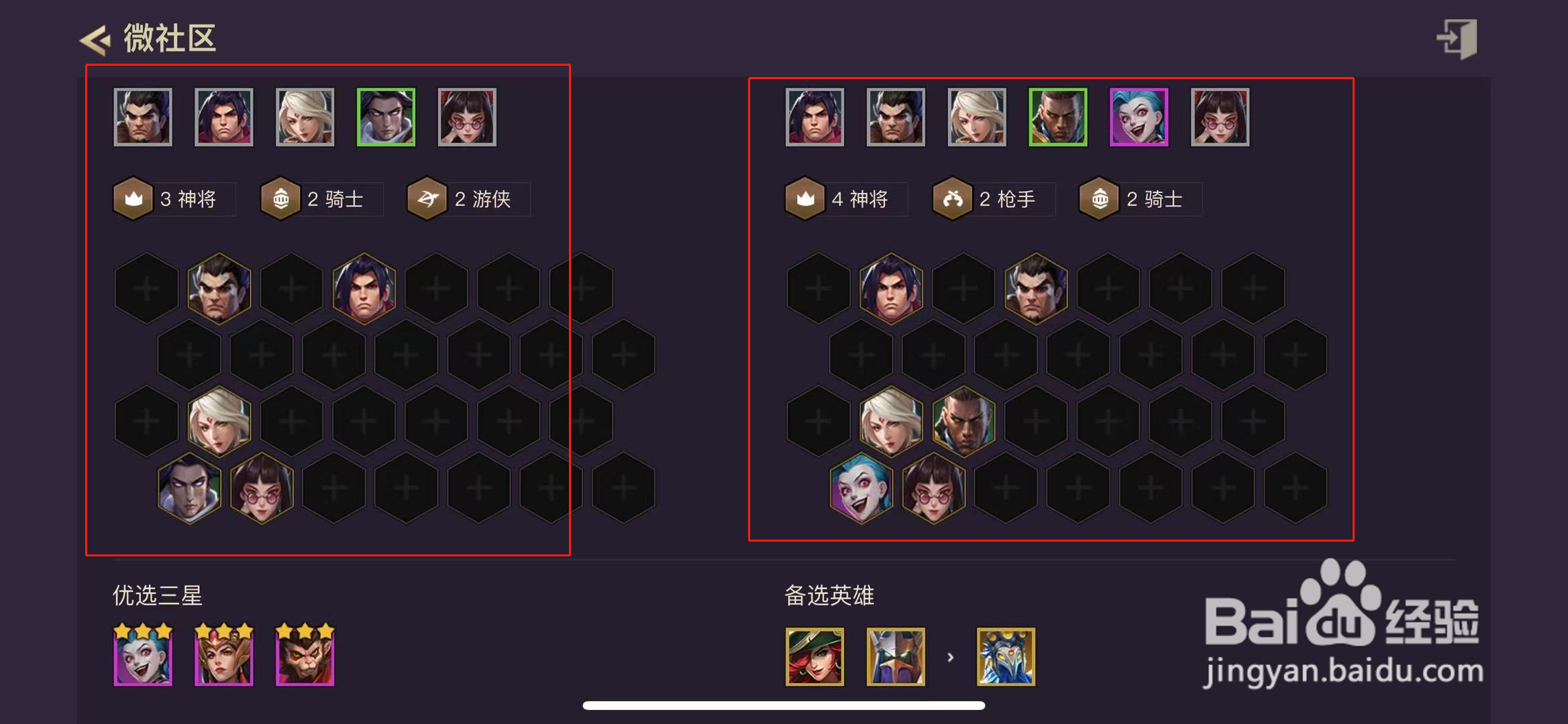 金铲铲之战神将阵容怎么玩