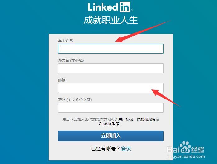 如何注册linkedin领英账号