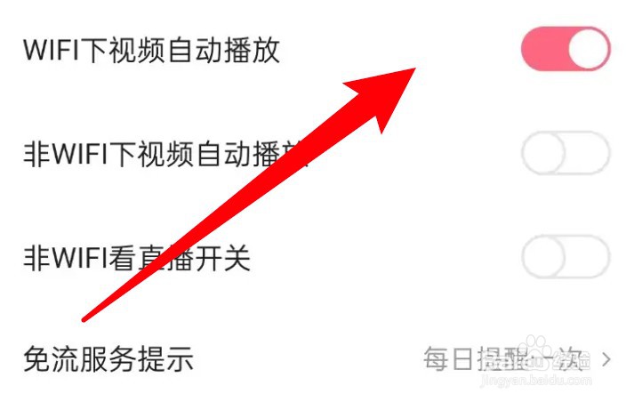 皮皮虾怎么设置wifi下自动播放视频