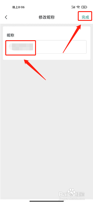 微羽智联APP怎么修改昵称？