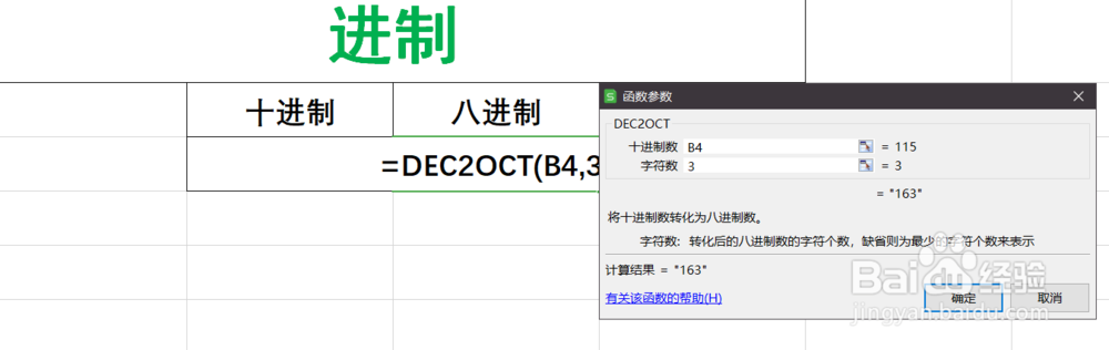 Excel如何使用公式将十进制数转换为八进制数