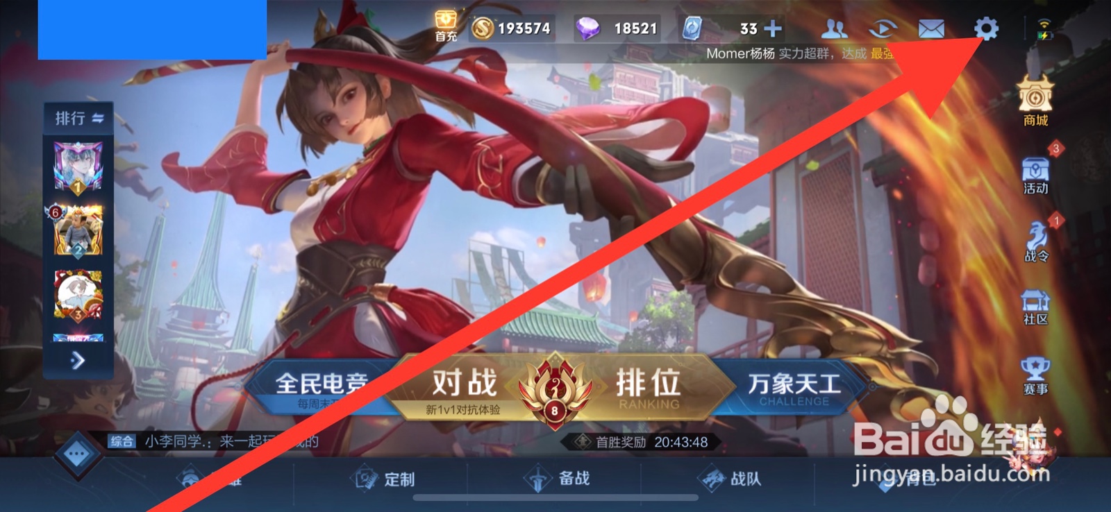 王者荣耀近景相机高度如何开启