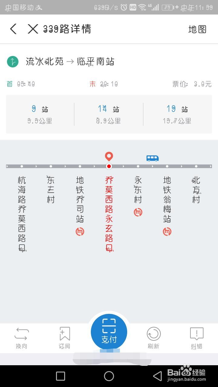 怎么在支付宝里查找公交车信息？