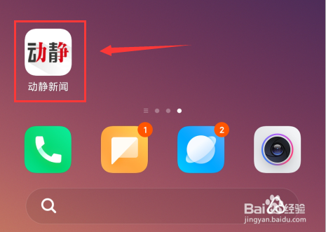 动静客户端手机上怎么收看空中黔课